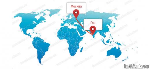 Расстояние от Москвы до Гоа составляет 5500 километров, а время прямого перелета приблизительно 7 с половиной часов