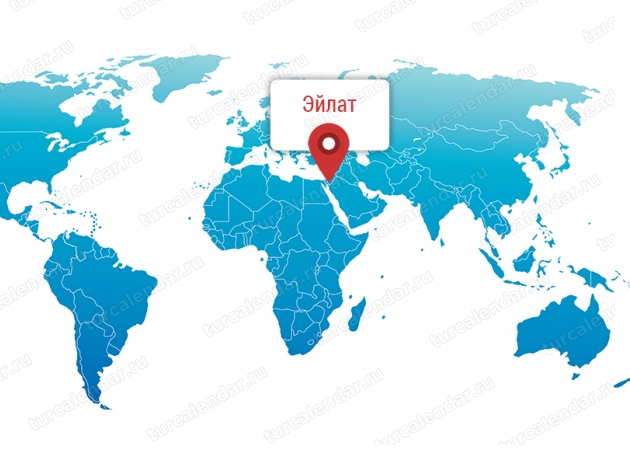 Эйлат на карте мира