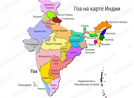 Штат Гоа на карте Индии