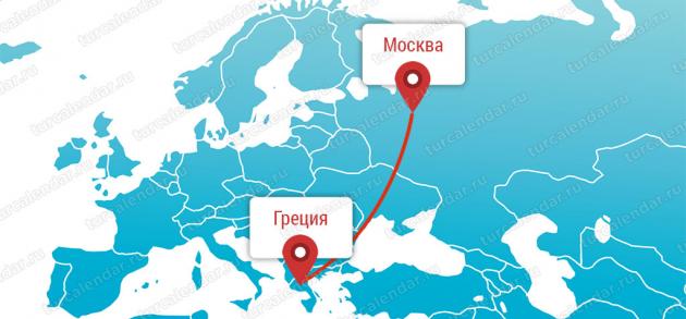 Расстояние от Москвы до Греции составляет 3300 километров, а время прямого перелета составит от 3-х до 4-х часов в зависимости от города назначения