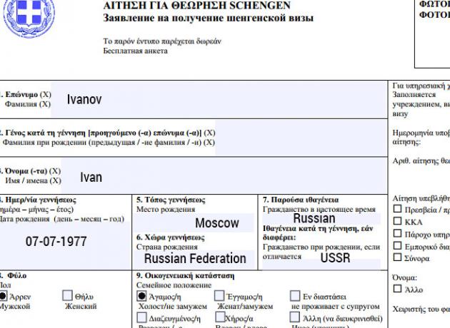 Для оформления греческой визы нужно заполнить специальную анкету