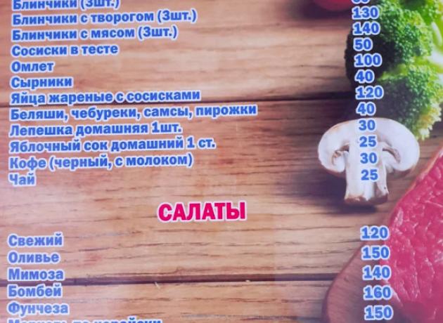 Пример цены в одном из кафе на Иссык Куль