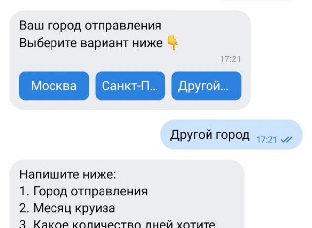 Предварительная переписка в ВКонтакте с Круиз Онлайн