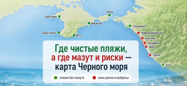 Где чистые пляжи, а где мазут и риски на Черном море