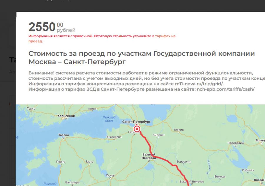 Платный проезд москва санкт петербург сколько стоит. Стоимость проезда по м11 от Санкт-Петербурга до Москвы.