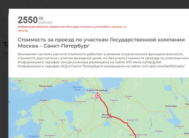 СТОИМОСТЬ ПОЕЗДКИ ДО САНКТ ПЕТЕРБУРГА НА ЛЕГКОВОМ АВТОМОБИЛЕ С ТРАНСПОНДЕРОМ