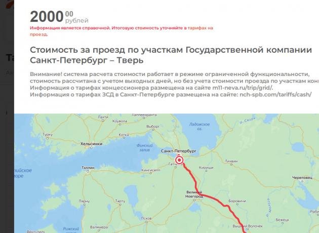 СТОИМОСТЬ ПОЕЗДКИ ДО САНКТ ПЕТЕРБУРГА НА ЛЕГКОВОМ АВТОМОБИЛЕ С ТРАНСПОНДЕРОМ