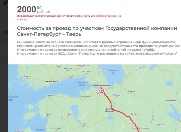 Цена  проезда по  трассе М11 между Питером и Тверью на сайте Автодора