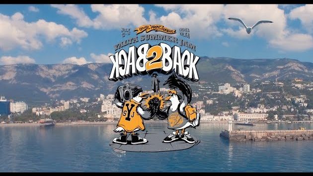 Июнь: Yalta Summer Jam 2017 "Back 2 Back" (Official Trailer)