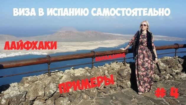 Виза в Испанию самостоятельно: лайфхаки и примеры #4
