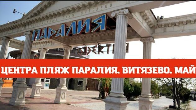 Май: ЦЕНТРАЛЬНЫЙ ПЛЯЖ ВИТЯЗЕВО АНАПА. 4 МАЯ 2022. ПРИЕЗЖАЙТЕ