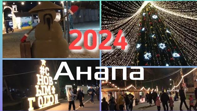 Анапа в декабре: Новогодняя Анапа! Как украсили Анапу на Новый Год 2024!