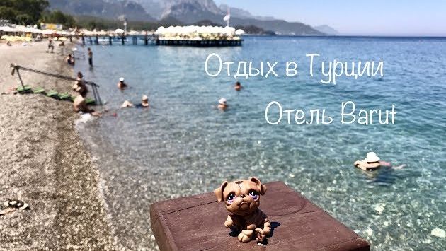 Vlog- Турция отель Barut. Мой отдых на море ???? Hotel Barut Kemer 2017