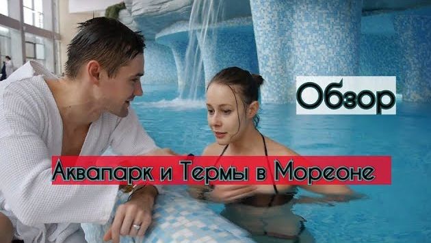 Сходили с друзьями в термы и в аквапарк МОРЕОН в Москве. Первый раз в аквапарке. Обзор на Мореон