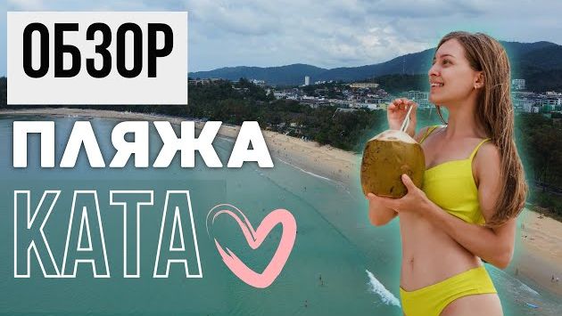ЛУЧШИЙ ПЛЯЖ НА ПХУКЕТЕ! Цены, магазины, отели, еда.