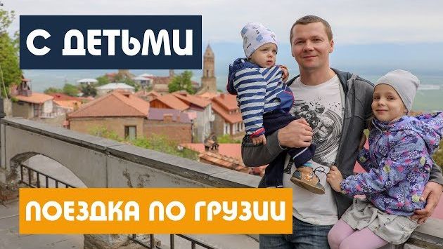 ПОЕЗДКА В ГРУЗИЮ с детьми. Тбилиси, Кахетия, Сигнахи, Телави