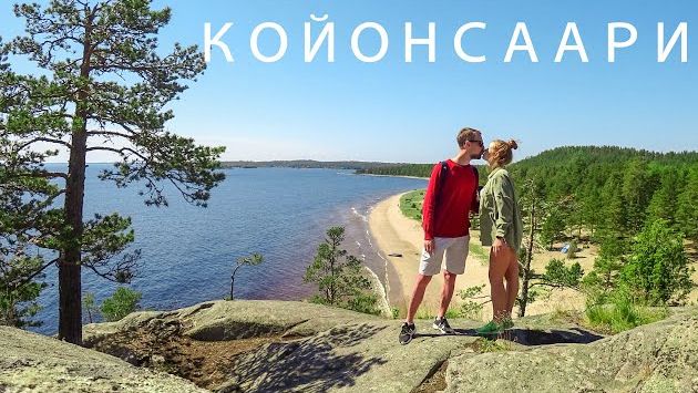 Карелия, Июль: КАРЕЛИЯ, о. КОЙОНСААРИ | ЛАБИРИНТЫ, ЛАДОЖСКИЕ ШХЕРЫ, ОТДЫХ С ПАЛАТКАМИ | ПО РОССИИ #1