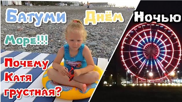 Батуми. Июнь 2019. Холодно? Как Море? Ночной город! Красота.
