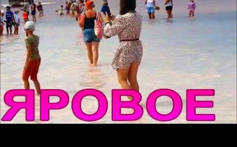 Курорт Яровое июль 2022 Что посмотреть - Малиновое озеро