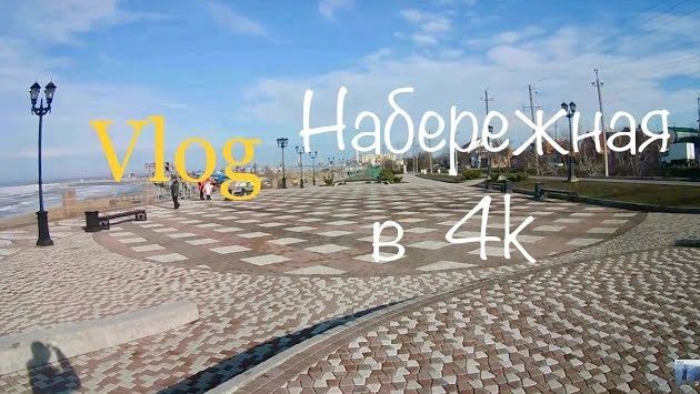 Ейск в январе: 4к Ейск, набережная.