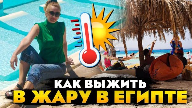 Египет: Стоит ли ехать в Египет летом? Все плюсы жаркого отдыха!