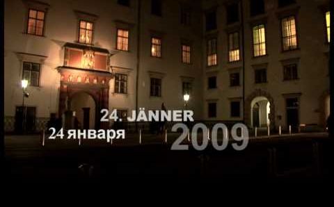 Австрия в феврале: Vienna Russian Ball 2009/ Русский бал в Хофбурге