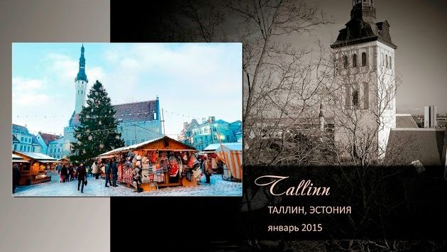 Таллин, Эстония - январь 2015