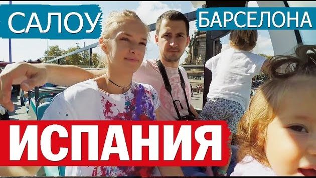 Салоу, Октябрь: ИСПАНИЯ. Барселона, Салоу. Port Aventura