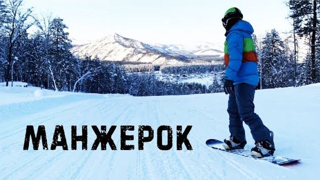 Декабрь на Горном Алтае: Манжерок спуск на сноуборде