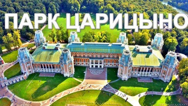 Парк Царицыно Москва Съемки с квадрокоптера Hubsan ZINO 4K