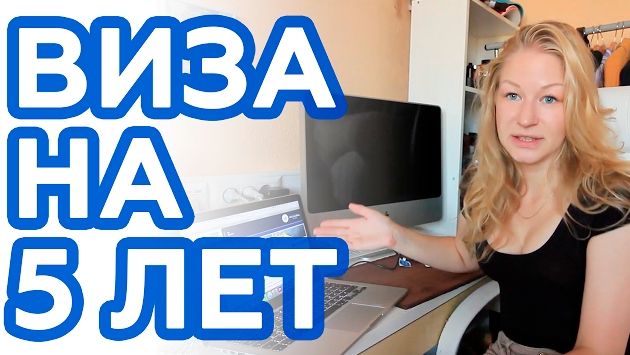 КАК ПОЛУЧИТЬ ШЕНГЕНСКУЮ ВИЗУ НА 5 ЛЕТ САМОСТОЯТЕЛЬНО