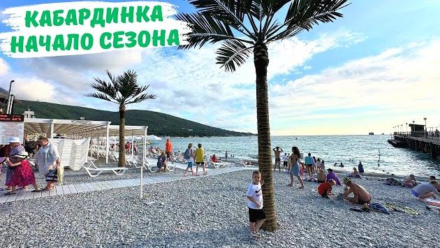 Что происходит на море в июне? Кабардинка