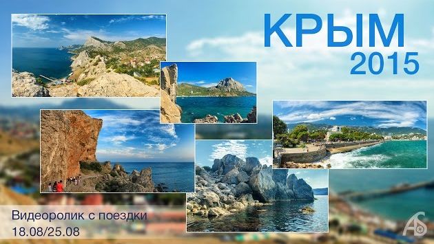 КРЫМ 2015 / Август / Crimea / Судак / Новый Свет