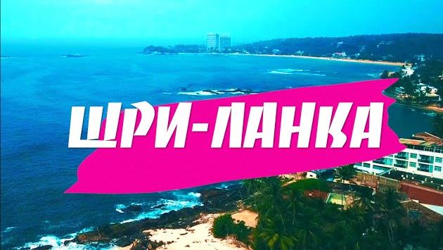 Шри-Ланка. ТОП пляжей: Хиккадува, секретный пляж без волн и другие