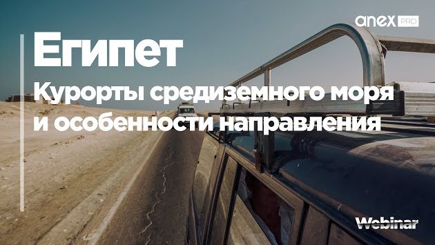 Египет 2021. Курорты средиземного моря и особенности направления