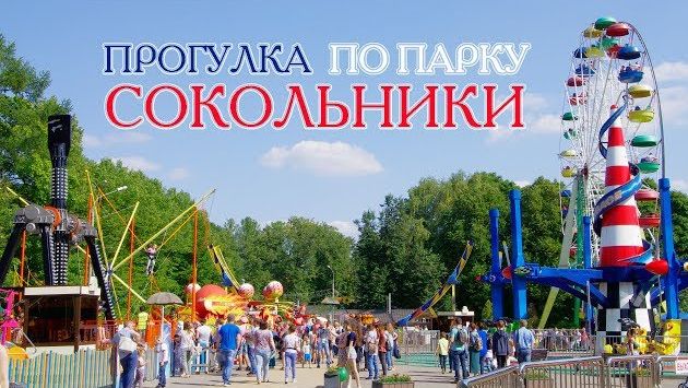 Парк Сокольники - аттракционы, Панда-парк и тайский фестиваль