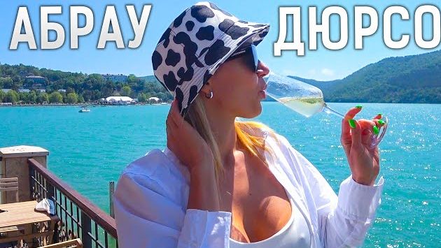 Анапа в июле: Я в ШОКЕ от АБРАУ-ДЮРСО!!! Это Вам не СОЧИ! // Куда поехать отдыхать летом в России.