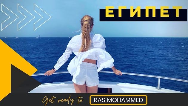 Египет (4К) Заповедник Рас-Мухаммед: снорклинг, дайвинг, белый остров.