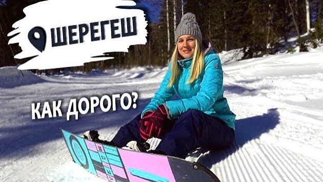 Январь на Горном Алтае: ШЕРЕГЕШ 2019: обзор горнолыжного курорта