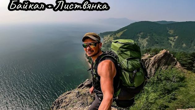 Байкал в августе 2021г Листвянка-Большое Голоустное