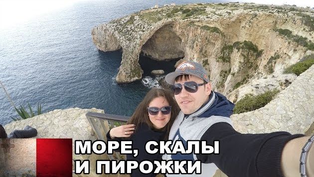 Мальта в марте: Мальта. Море, скалы и пирожки