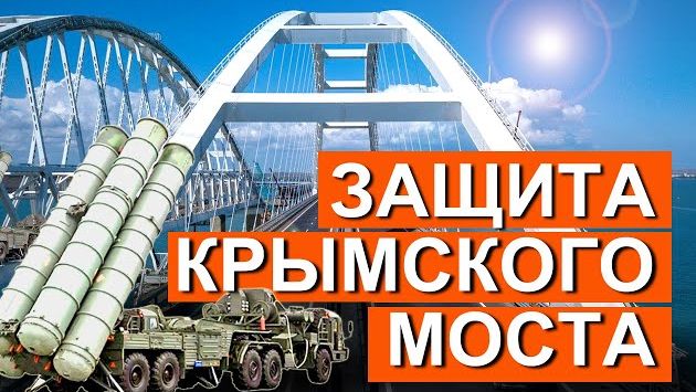 Крымский мост. 4 года. Как обеспечена ЗАЩИТА моста через керченский пролив? БЕЗОПАСНОСТЬ МОСТА