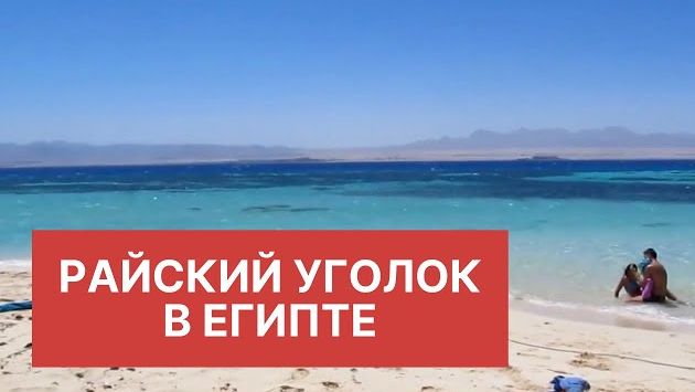 Апрель: Red Sea, island Utopia.Hurghada,Egypt. April. Остров Утопия, Хургада, Египет, Красное море