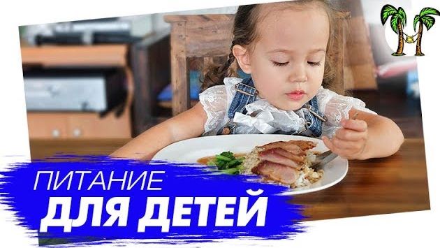 Питание для детей в Таиланде. Что можно и что нельзя. Медицина в Таиланде