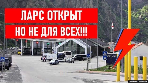 ⚡ Ларс открыт, но не для всех! Кому рано радоваться? Разбираемся во всех деталях!