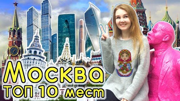 Что посмотреть в Москве бесплатно? ТОП 10 мест ❤️ Достопримечательности