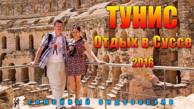 Апрель: Тунис 2016 - Tunisia 2016 - Susse
