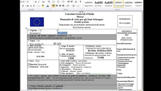 Заполнениние анкеты на Шенгенскую визу на примере Италии 2017 год
