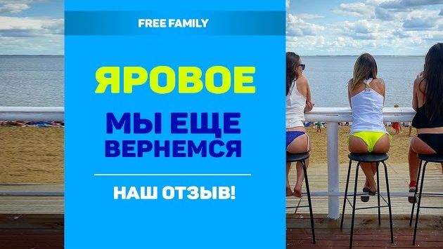 ЯРОВОЕ - причал 42 и причал 22 - НАШ ОТЗЫВ!