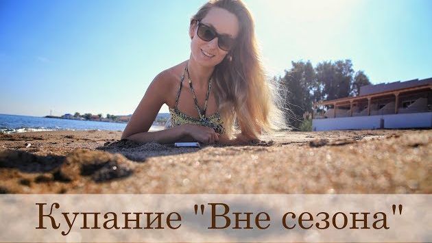 Купание на Родосе до декабря?! Реально ли?!